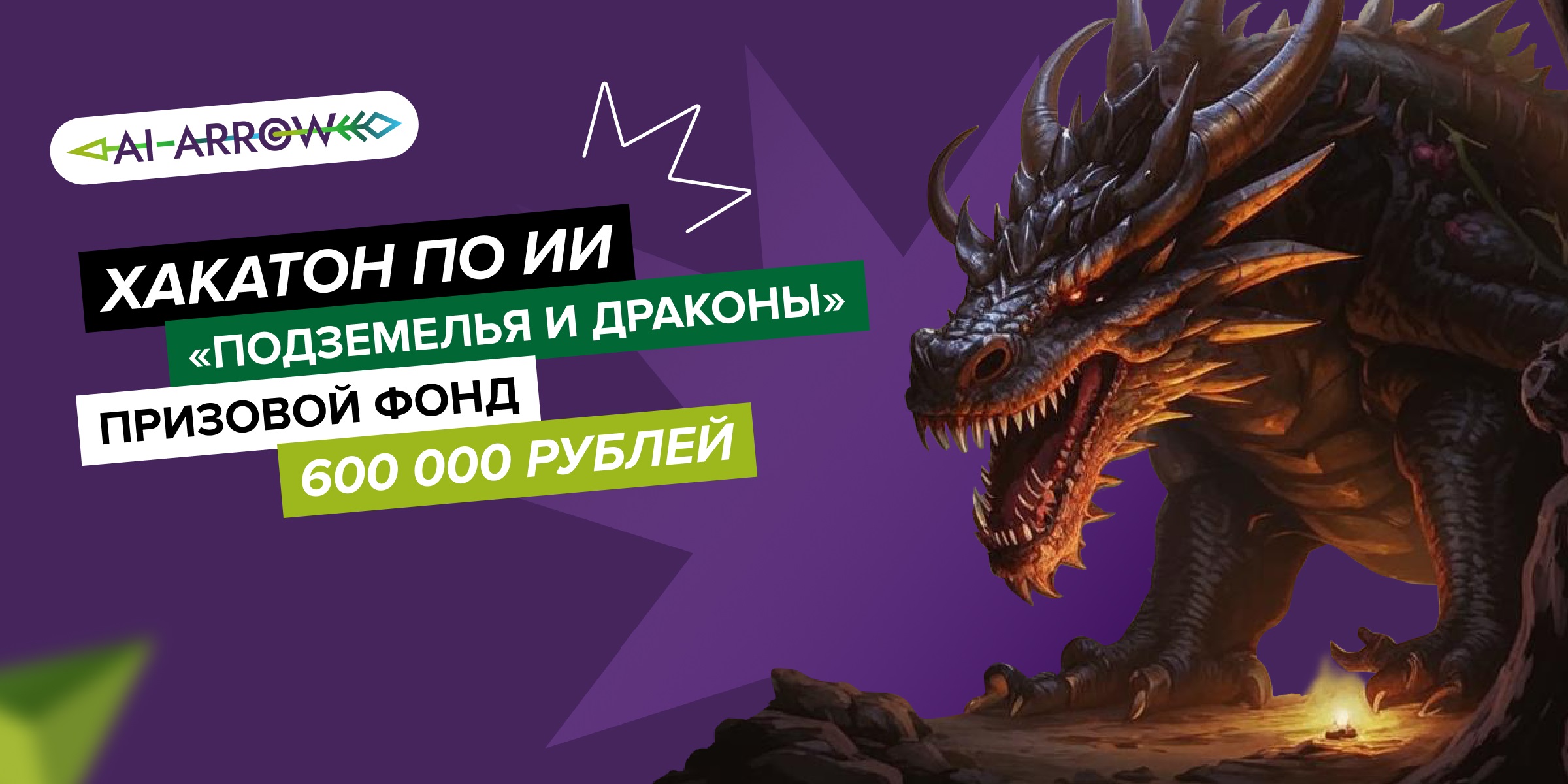 Будущее ИИ в надёжных руках: определены победители буткемпа «AI-Arrow» и хакатона