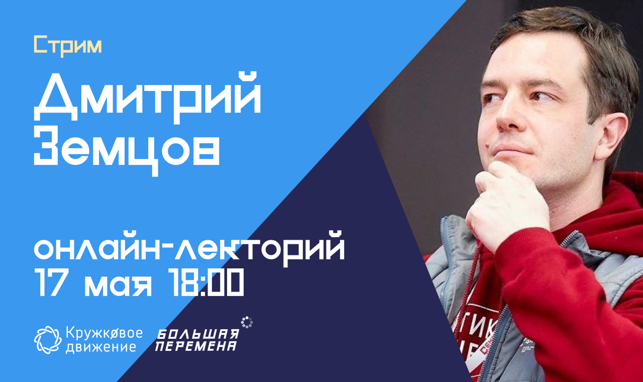 Дмитрий Земцов – школьникам: Ваше поколение изменит роль России в мире высоких технологий