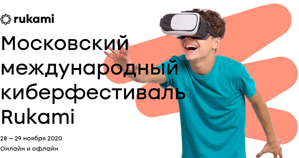 Квест-фильм Международного киберфестиваля Rukami: абсолютное погружение в атмосферу будущего