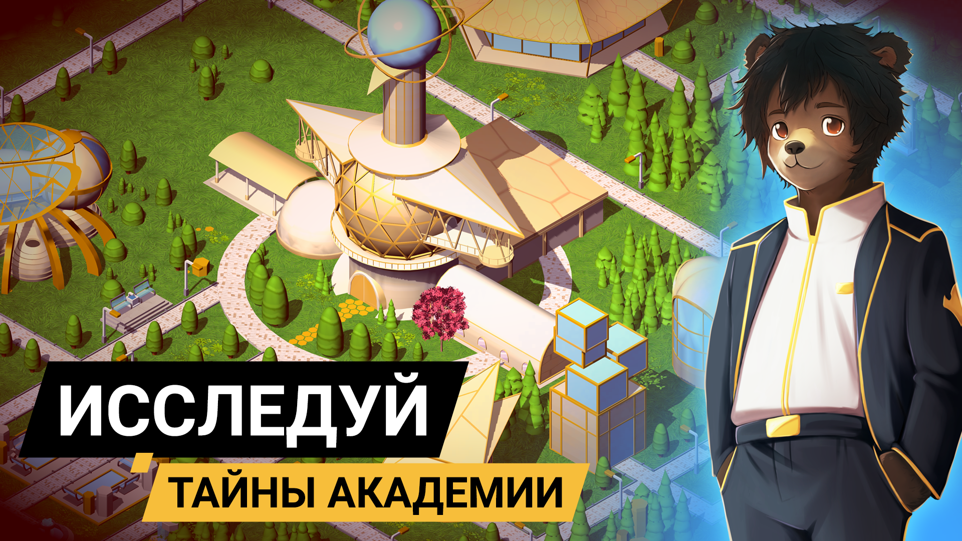 Участники Кружкового движения НТИ создали для школьников игру «Академия»