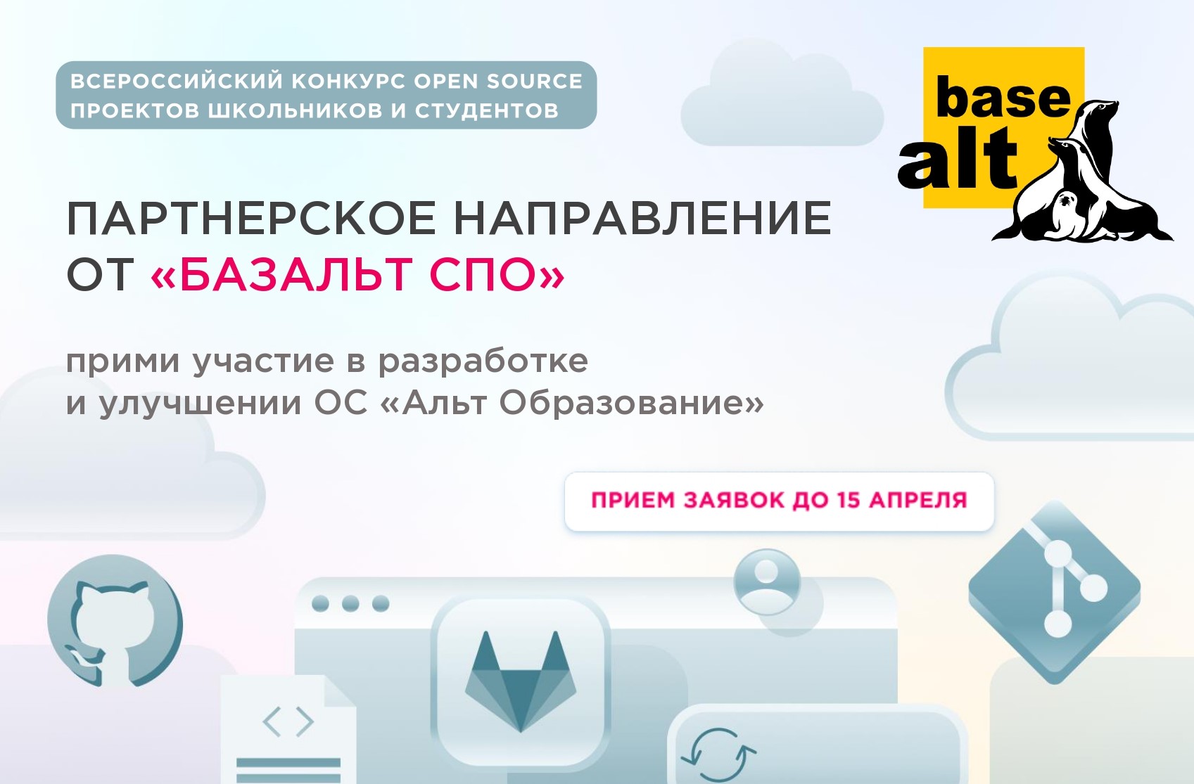 Студенты и старшеклассники примут участие в развитии ОС «Альт Образование»