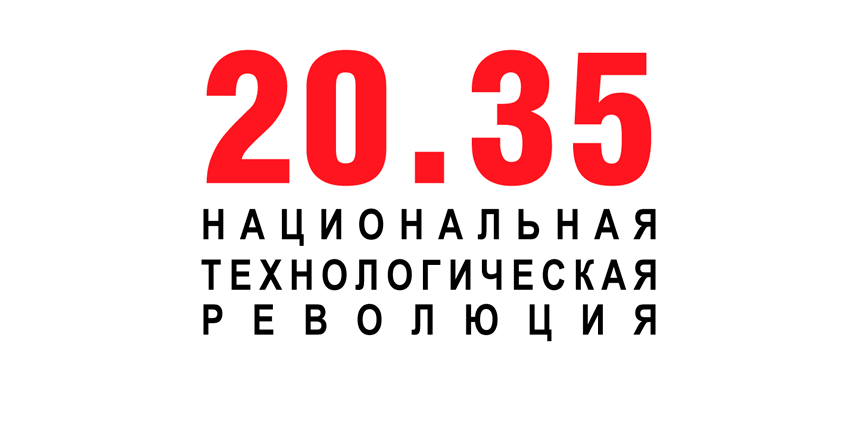 Баркемп «Национальная технологическая революция 20.35»: образовательный трек