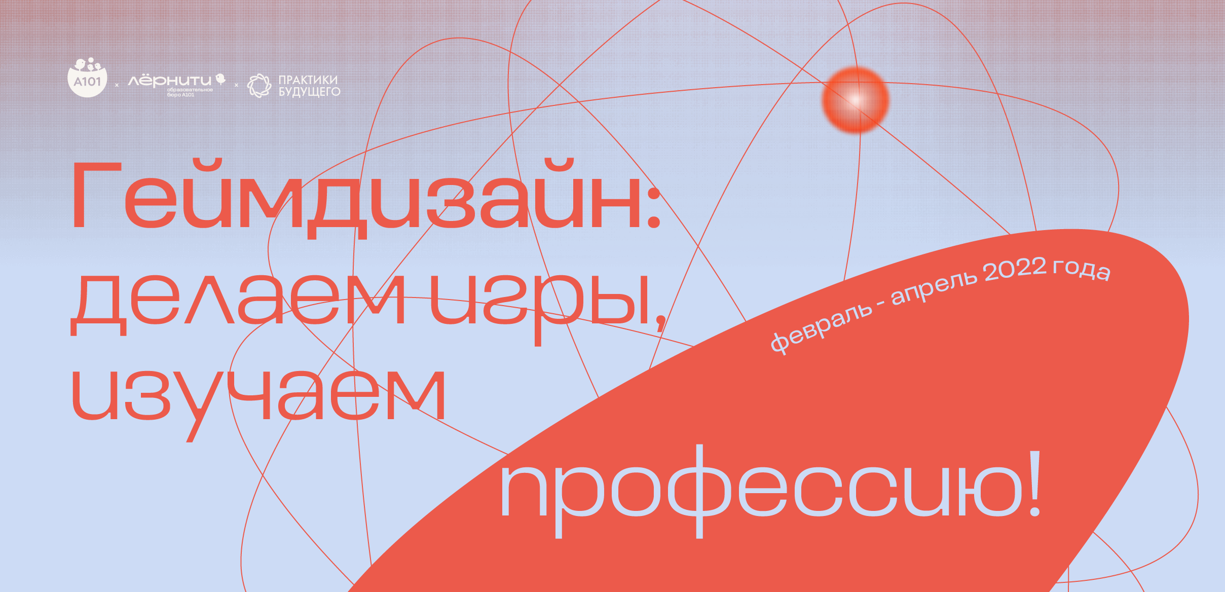 Кружковое движение НТИ и ГК «А101» научат школьников создавать компьютерные игры