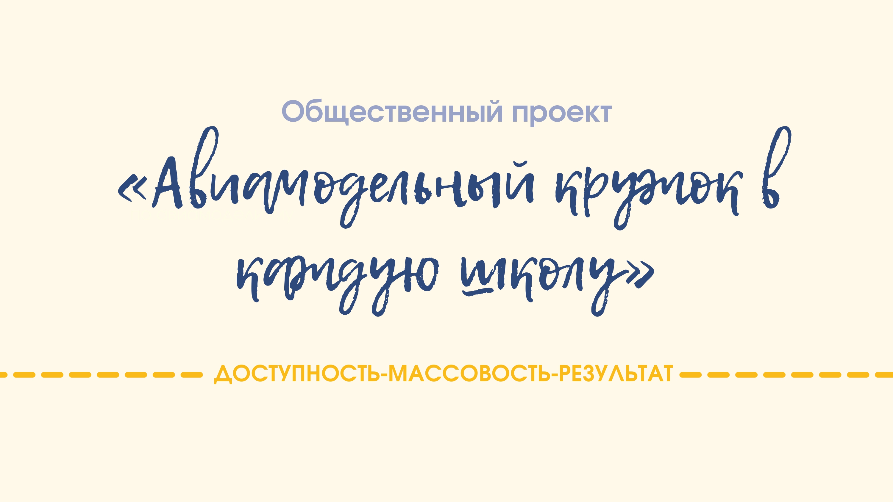 Открытые авиамодельные соревнования на «Кубок Мэра»