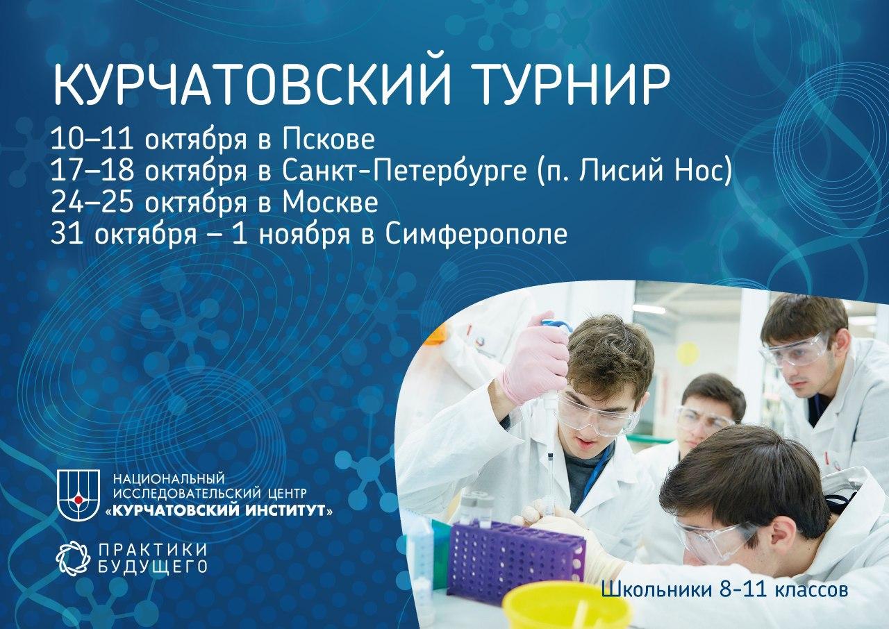 Кружковое движение НТИ и «Курчатовский институт» проведут турнир для школьников в четырех городах