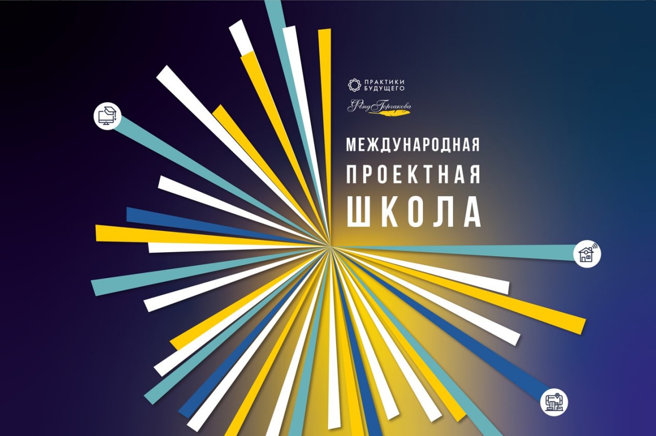 Кружковое движение НТИ проведет международную проектную школу в онлайн-формате