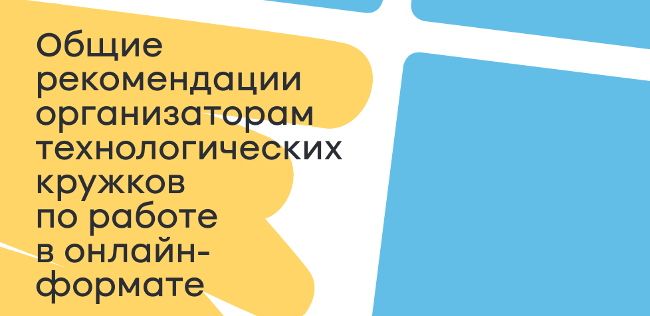 Rukami выпустил бесплатный сборник по трансформации кружков из офлайна в онлайн-формат