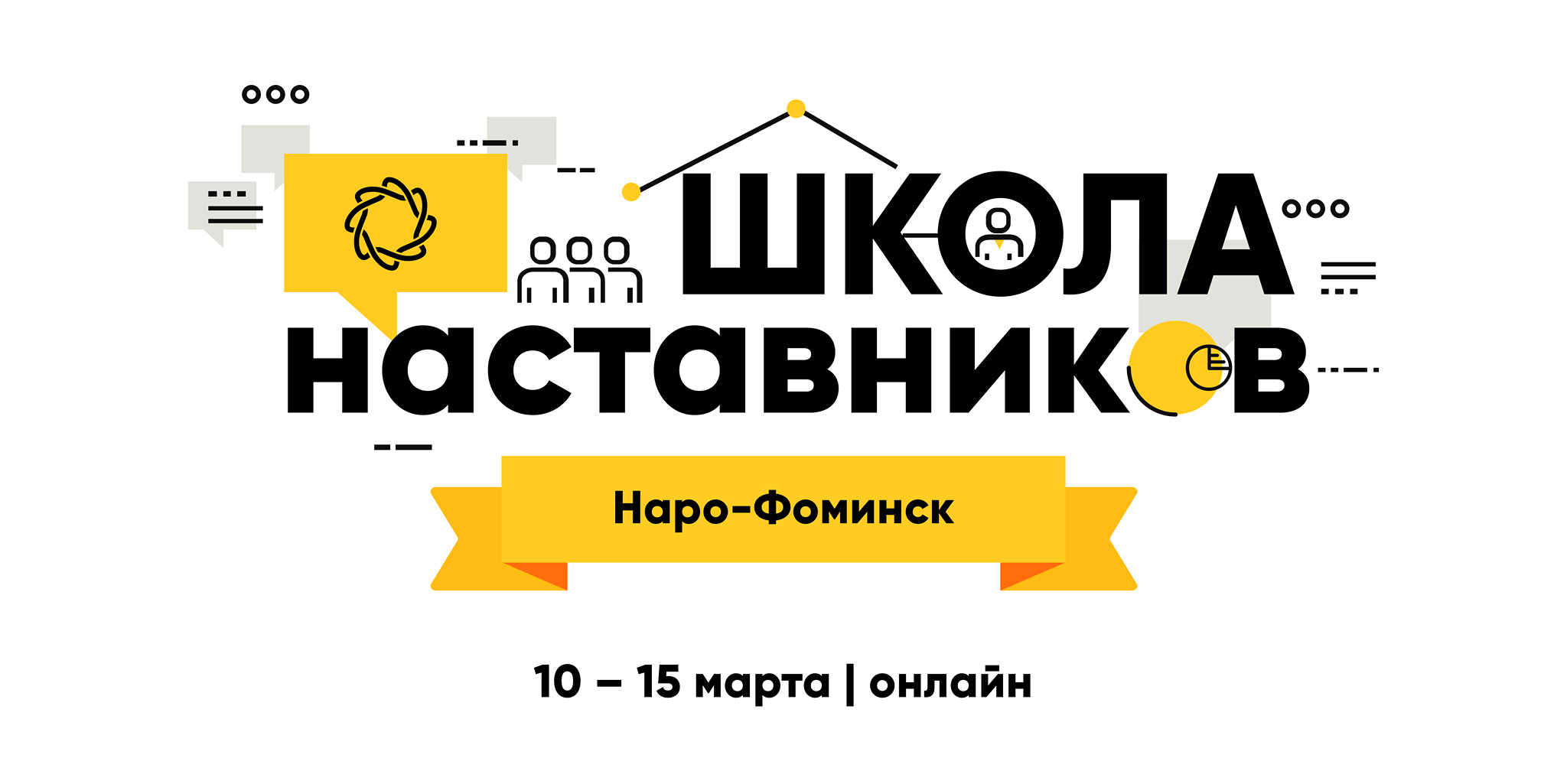 Принимаются заявки на первую региональную Школу наставников Московской области